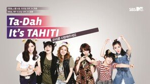 걸그룹 ‘타히티’, 데뷔과정 방송돼…준비된 신인? ‘눈길’