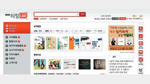 [신나는 공부]대교, 무료 학습지원사이트 ‘티칭랩’ 오픈