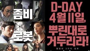 영화 ‘인류멸망보고서’, 총선 겨냥 벽보 화제 ‘뿌린대로 거두리라!’