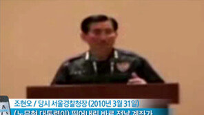 [뉴스A]단독/조현오 청장, 명예훼손 혐의로 곧 소환