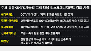 “블랙 컨슈머 꼼짝마” 유통업계 대반격