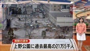 벚꽃놀이 뉴스에 ‘쓰나미’ 화면을…역대 최악의 방송사고 日 발칵!
