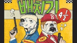 배치기, ‘두 마리’ 새 앨범 재킷 공개 ‘힙합 예약판매 1위’