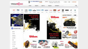 야구용품 쇼핑몰 ‘야구홀릭’ 오픈 이벤트