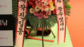 런닝맨, 이광수 출연하는 영화 ‘간기남’에 센스화환