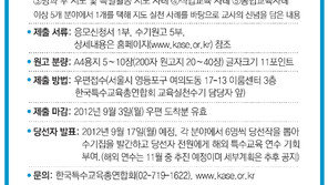 [알립니다]특수교육-통합교육교사 수기 응모하세요