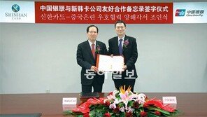 [Money&Life]긁는 중국인이 늘어난다… 카드사, 13억 시장 중국 진출