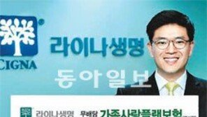 [Money&Life/이런 상품도 있었네!]라이나생명보험 ‘무배당 가족사랑플랜보험’ 外