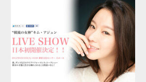 김아중, 일본서 ‘김아중 LIVE SHOW’ 개최