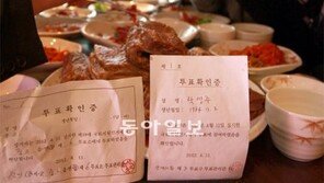 “투표한 당신, 한우 육회가 무료”