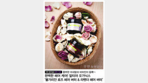 [우먼 동아일보 뷰티 인포] 풍부한 미네랄과 비타민이 듬뿍~ 완벽한 헤어 케어! 알티야 오가닉스 ‘불가리안 로즈 헤어 버터 & 라벤더 헤어 버터’