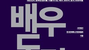 한국배우 500명 정보담은 ‘배우도감’ 출간