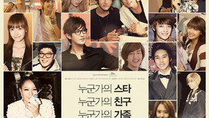 영화 ‘I AM’, 소녀시대 포스터 공개…그녀들의 비하인드 스토리를 영화로 만난다