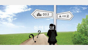 [신나는 공부]중3의 고민, 자율형사립고 갈까? 말까?