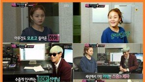 탑 이하이 랩 전수 “소개팅하나? 너무 어색한 거 아니야?”
