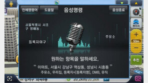 음성인식 내비 ‘지니3D VOICE’ 첫선