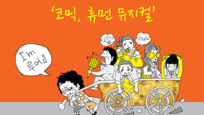 외로운 마음을 달래줄 뮤지컬 ‘힐링하트 시즌2’가 돌아왔다