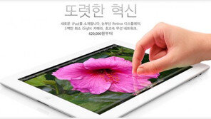 뉴아이패드 20일 출시, “줄서서 사지 않아도 되는구나!”