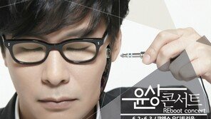 윤상, 6월 콘서트…“듣는 즐거움 선사할것”