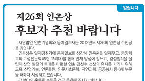 [알립니다]제 26회 인촌상 후보자 추천 바랍니다