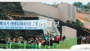 연평도 등 주민대피소 42곳 이달 모두 완공