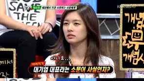 정소민 해명, “아버지 대기업 사장 아냐! 평범하신 분”