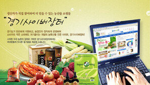 [2012 대한민국 대표브랜드 대상] 경기사이버장터, 대한민국 최고의 농특산물 쇼핑몰