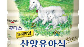 [2012 대한민국 대표브랜드 대상] 모유에 가장 가까운 친환경 청정분유 ‘후디스 산양유아식’