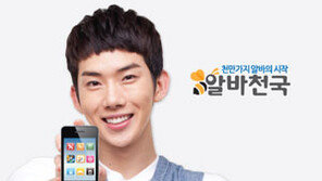 [2012 대한민국 대표브랜드 대상] 알바천국, 모바일 앱으로 맞춤 정보 제공