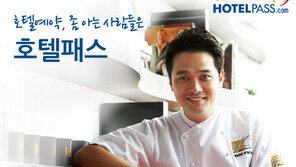 [2012 대한민국 대표브랜드 대상] 호텔패스, 업계 1위 호텔예약 전문기업