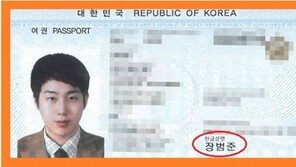 장범준 첫 여권사진 “이거 포토샵 한 거 맞지?”