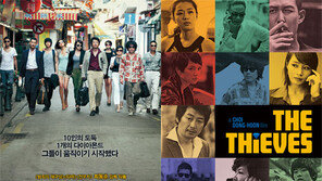 영화 ‘도둑들’, 드디어 베일 벗다…티저 포스터 공개