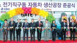 [광주/전남]영광 하면 굴비? 이젠 전기자동차!