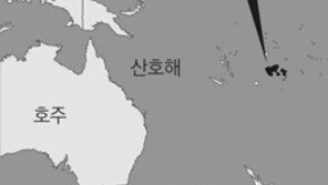 내일부터 남태평양 피지 해저열수광상 탐사