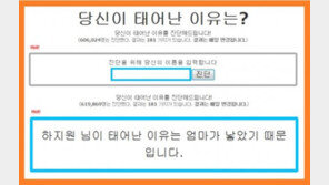 당신이 태어난 이유, 하지원이 왜 태어났느냐면…“재밌네”