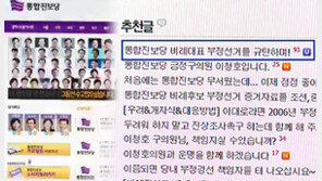 [굿모닝!]통합진보당 비례대표 경선 부정 의혹