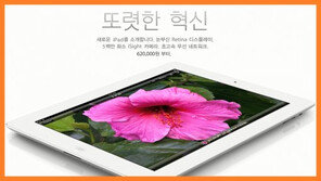 뉴아이패드 판매 시작 “달라진 점과 아쉬운 점”
