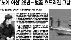 “벚꽃 다시 피듯 ‘28년 청춘’ 되찾길”