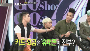 빅뱅 태양 ‘짠돌이 등극’ 카드 요금 한달에 천원?