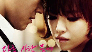 박진영-가인 ‘다른 사람 품에 안겨서’ 공개, ‘커플 포퍼먼스’ 선보일까?