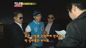 ‘런닝맨’ 유재석이 풍기문란죄로 체포? ‘왜?’