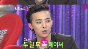 지드래곤 연애 징크스, “내가 쓴 곡이랑 같은 상황이…”