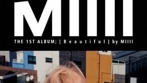 신인 여가수 미, 타이틀곡 ‘향수’ 티저 공개…향수녀의 정체는?