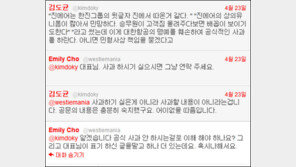 진에어 유니폼이 왜?… 김도균VS조현민 트위터 설전, ‘눈살!’