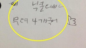 수지, 미모와 글씨체는 반비례? 놀라운 악필 ‘경악’