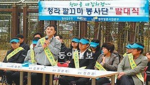 [인천/경기]‘청라 깔끄미 봉사단’ 발대