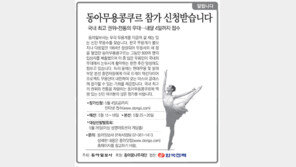 [알립니다]동아무용콩쿠르 참가 신청받습니다