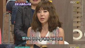 ‘행복한 새댁’ 황혜영 “우울증, 결혼으로 완치” 