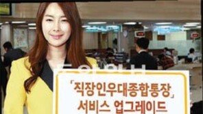 [Money&Life/이런 상품도 있었네!]수수료 면제 등 ‘직장인우대종합통장’ 서비스 확대 外