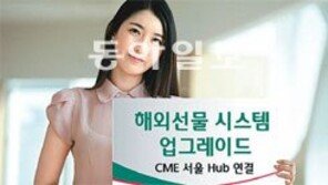 [Money&Life/이런 상품도 있었네!]하나대투증권 해외선물 매매 시스템 업그레이드 이벤트 外